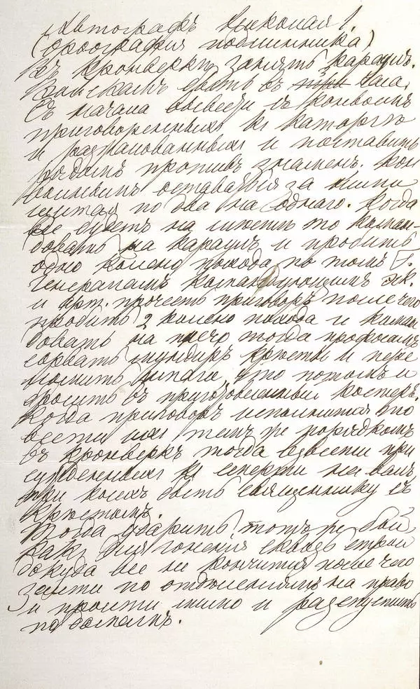 Копия записки Николая I о казни декабристов