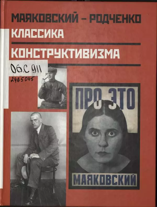 Классика конструктивизма