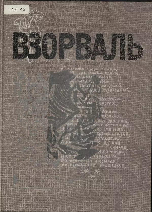 Альбом Взорваль
