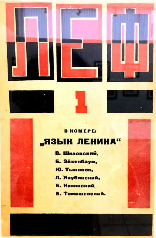 Обложка журнала ЛЕФ №1 (1924)