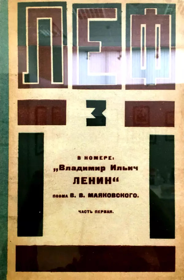 Обложка журнала ЛЕФ №3 (1924)