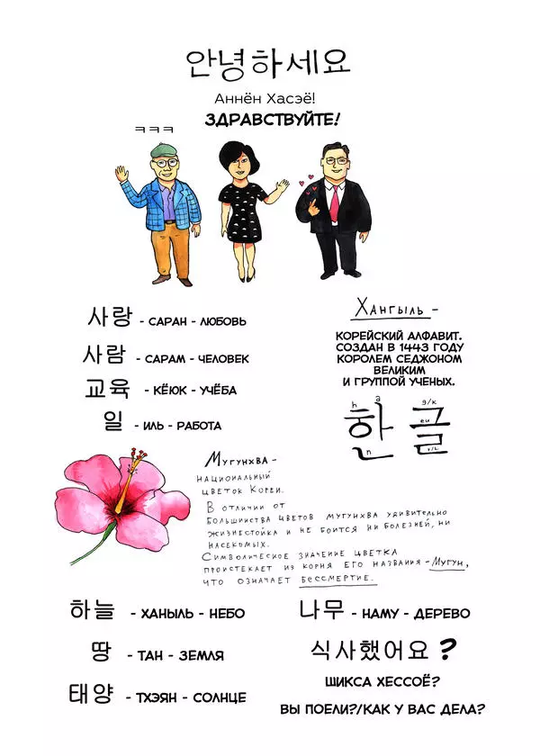 Аннён хасейё!