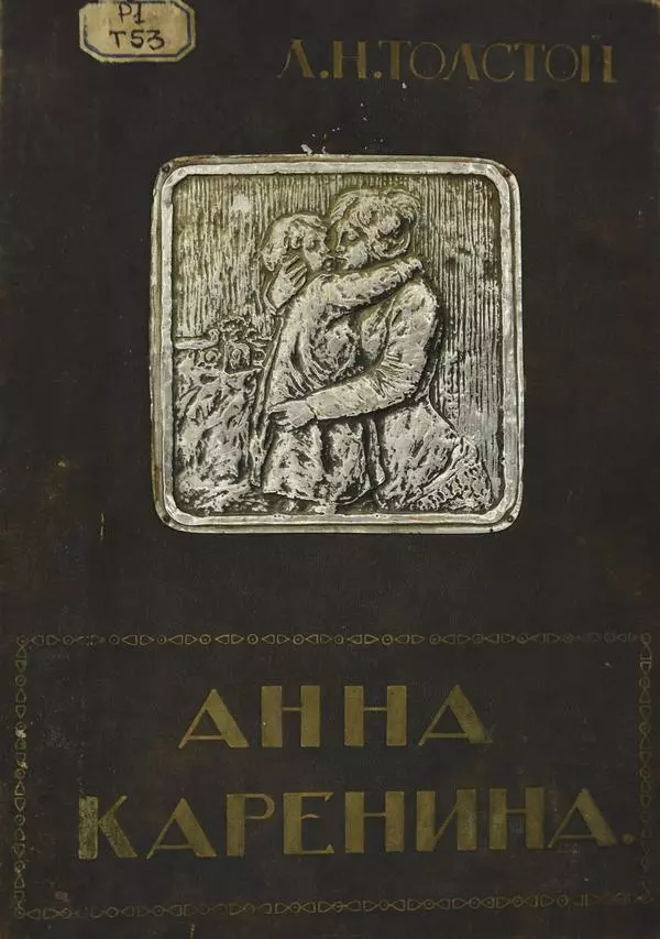 Анна Каренина