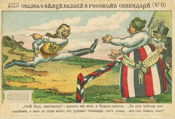 О немце, казаке и русском скипидаре