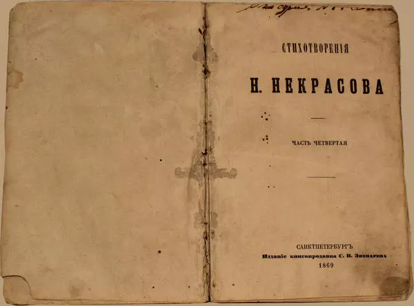 Book «Poems» by N.A. Nekrasov