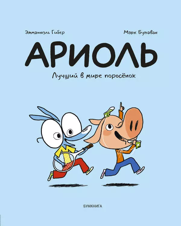 Ариоль