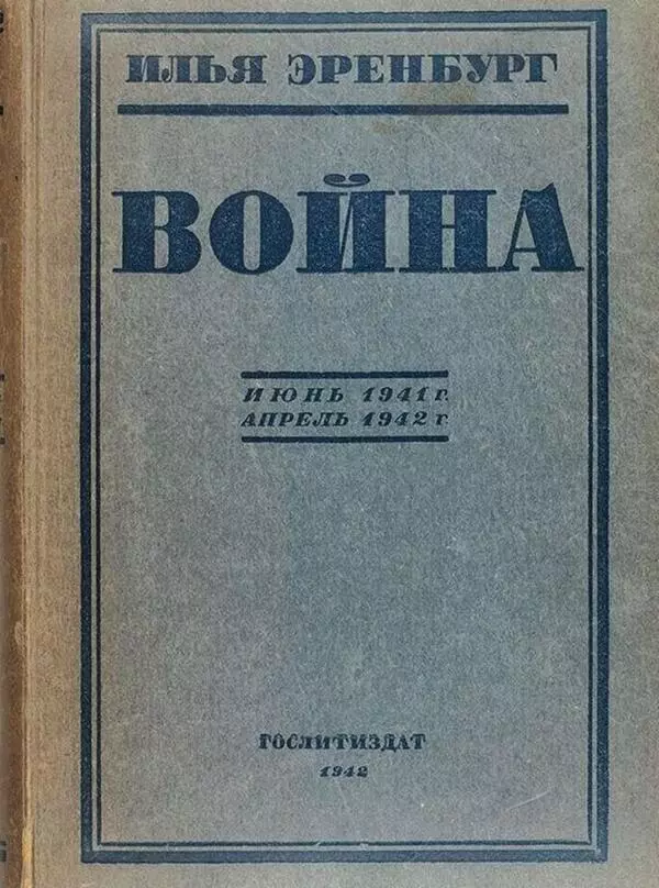 Война