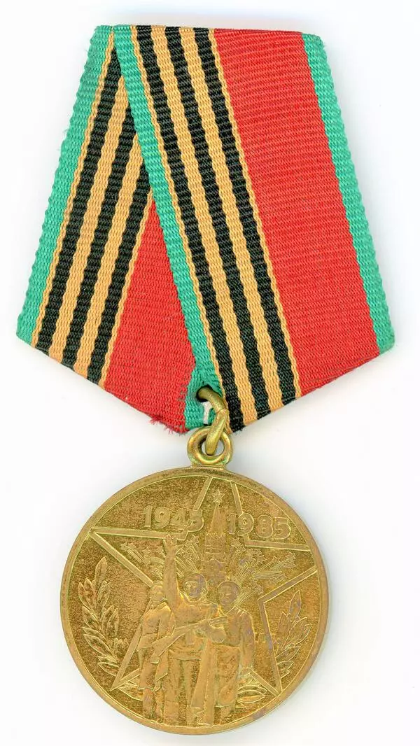 Медаль «40 лет Победы» 
