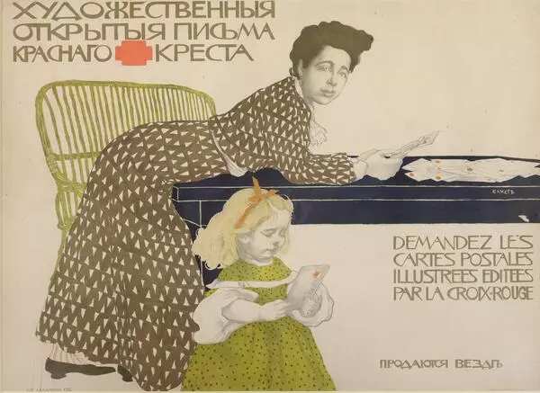 Плакат, рекламирующий открытки Общества Красного Креста