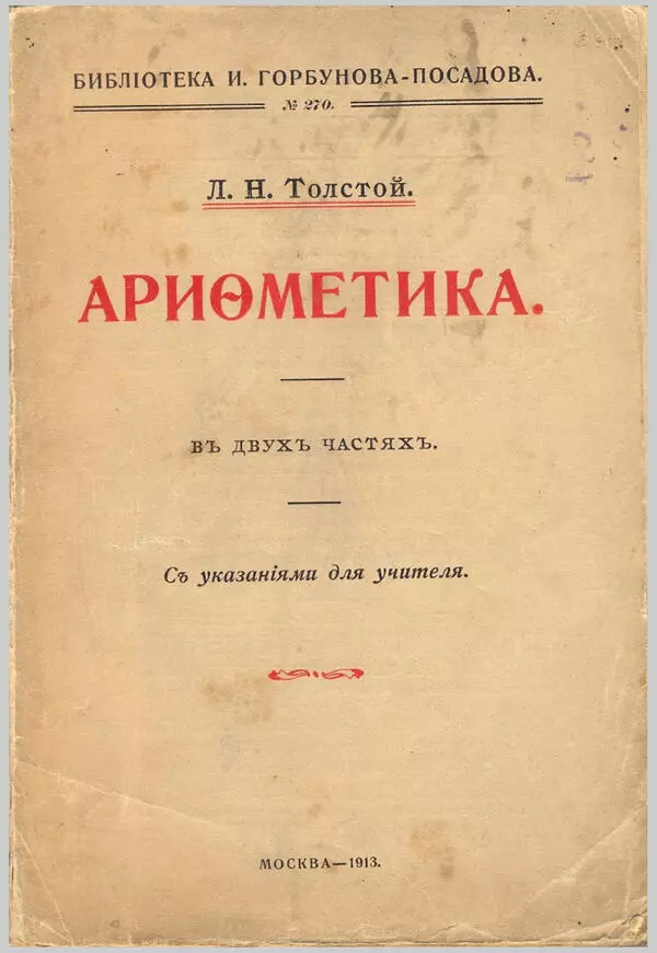 Arithmetics by Tolstoy L.N.