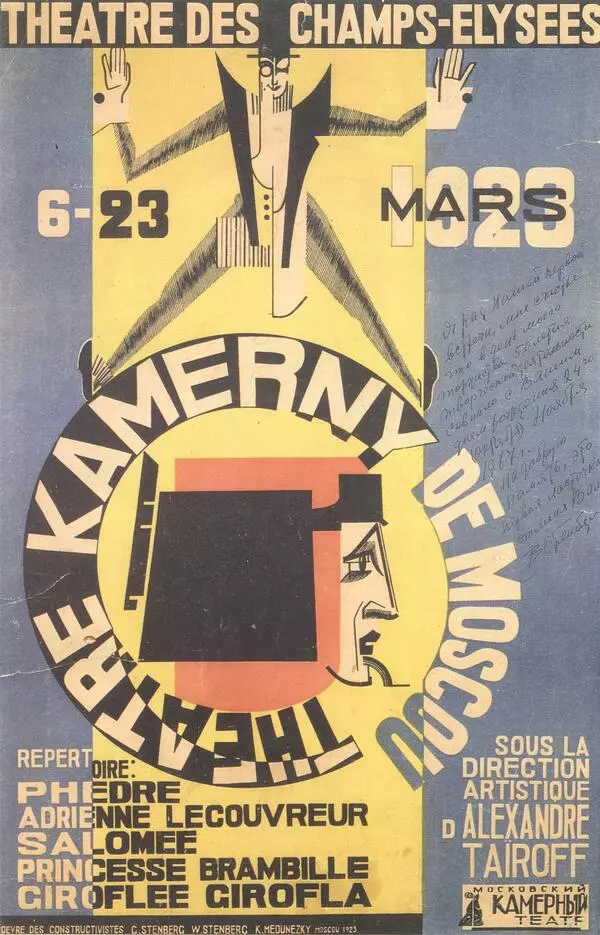 Плакат к гастролям Камерного театра в Париже