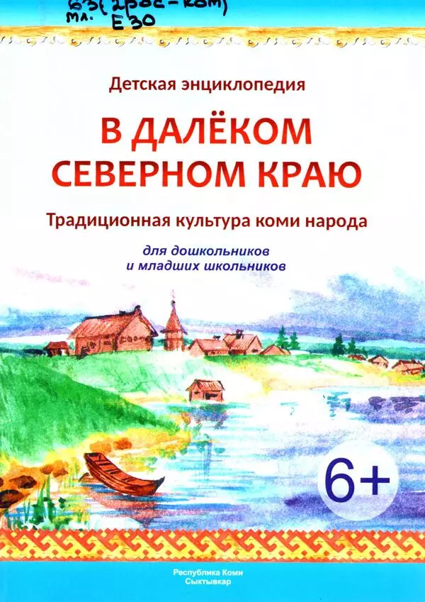 Традиционная культура коми народа