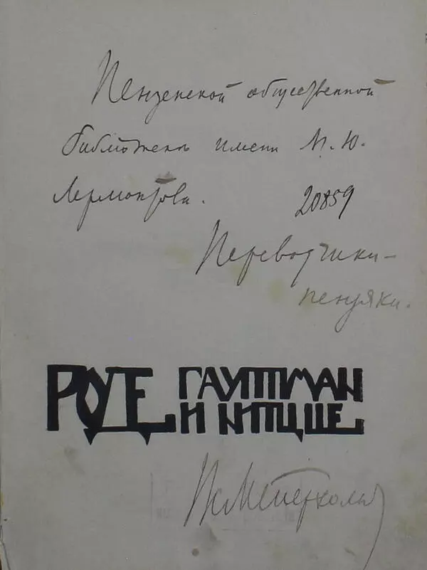 Гауптман и Ницше