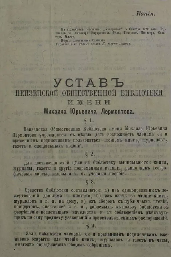 Устав библиотеки