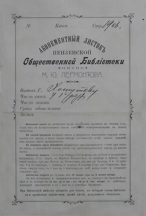 Абонементный листок библиотеки