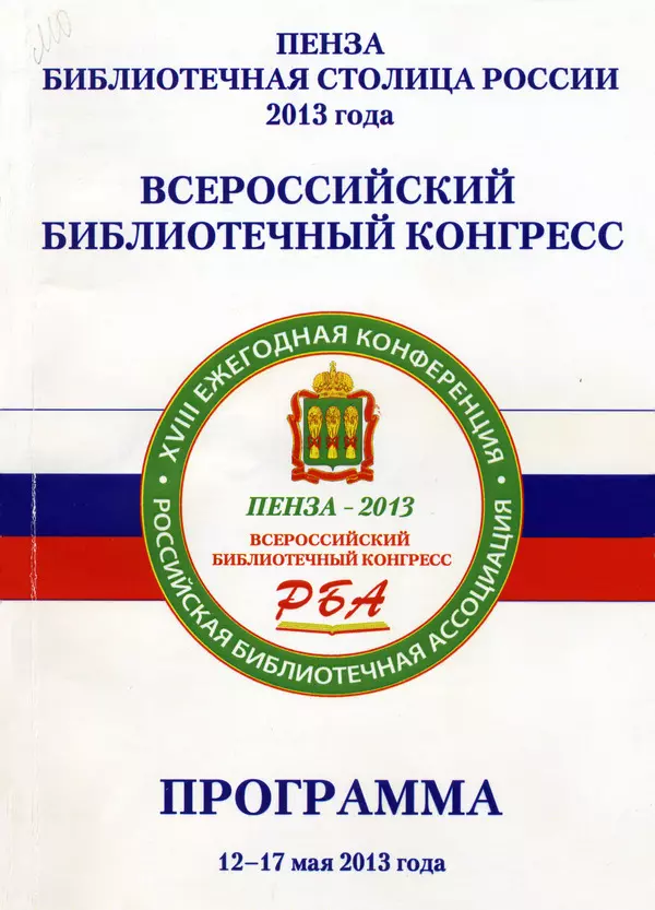 Открытие Конгресса