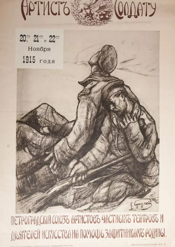 Плакат из серии  «Артист — солдату»