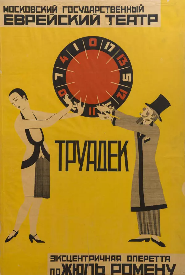 Плакат к спектаклю «Труадек»