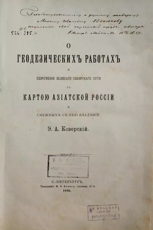 О геодезических работах и сооружениях