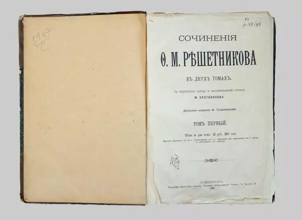 Роман «Где лучше?». Сочинения, 1896 год