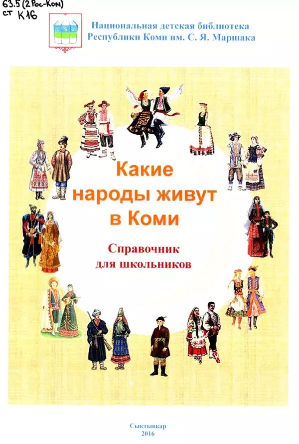 Народы коми