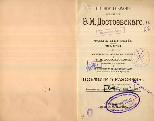  Полное собрание сочинений. 1894 г.