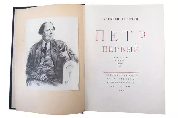 Петр Первый