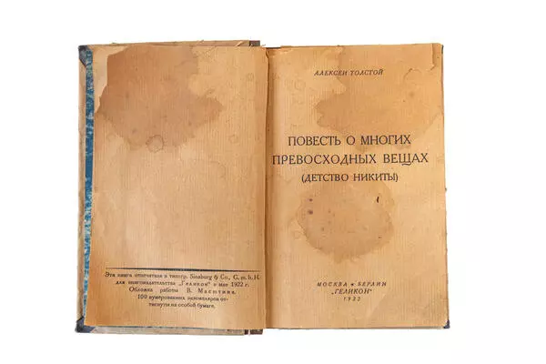 Повесть о многих превосходных вещах