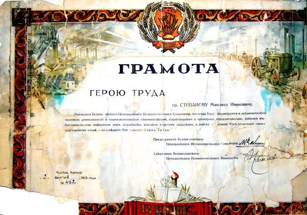 Грамота М.И. Степанову
