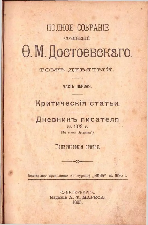 Дневник писателя за 1873 год