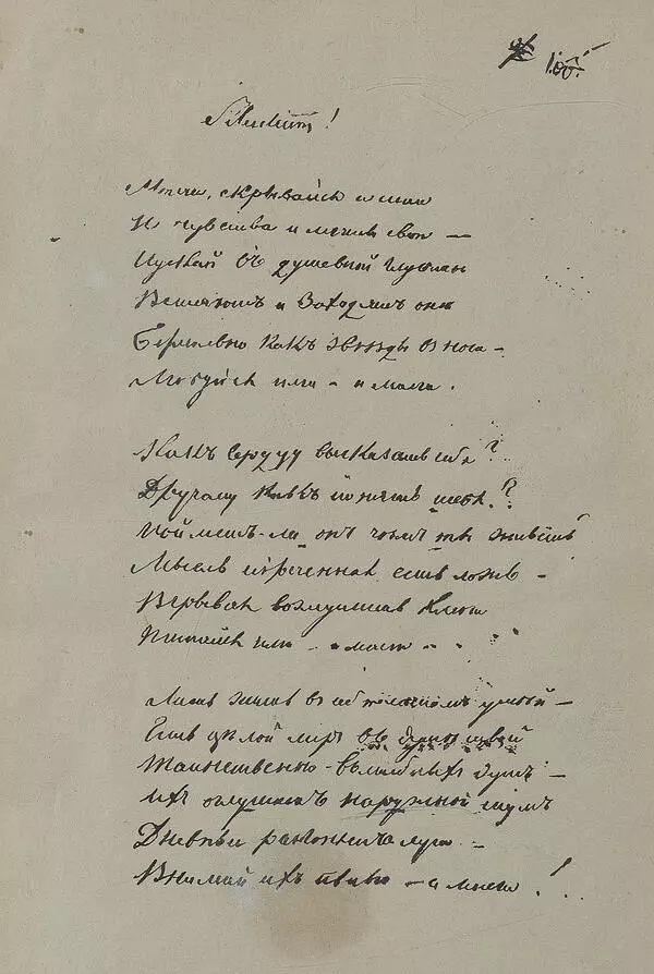 Autograph poem “Silentium!”