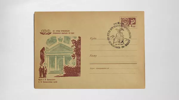 Postal Envelope 100 Years of Przhevalsk