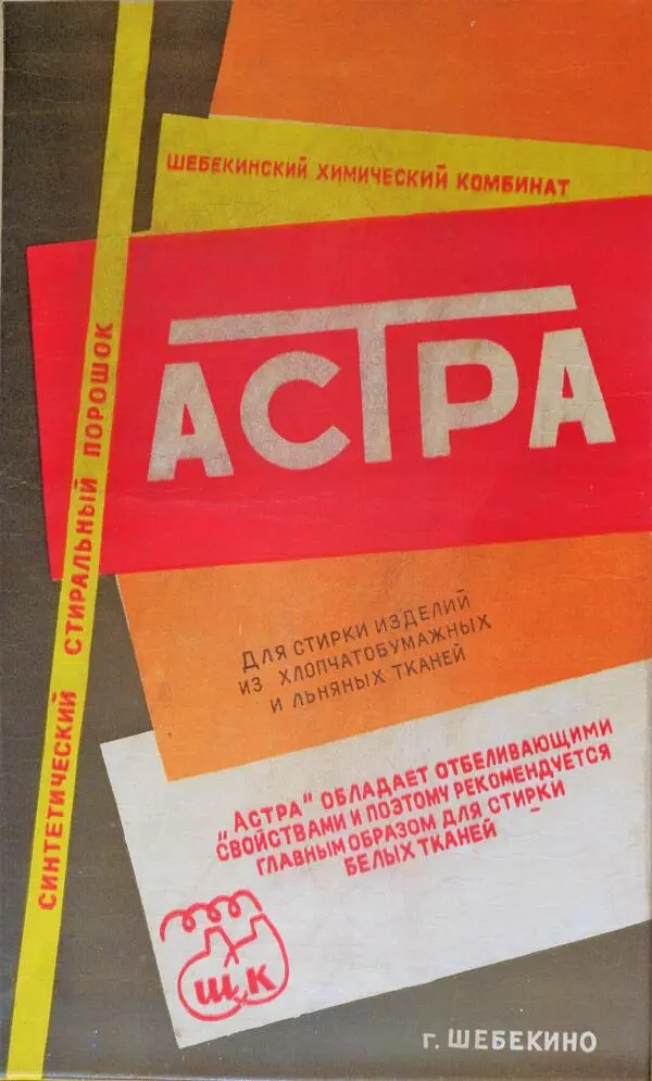 Стиральный порошок «Астра»
