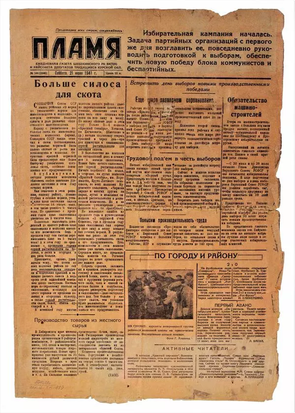Пламя. № 144 от 21 июня 1941 года