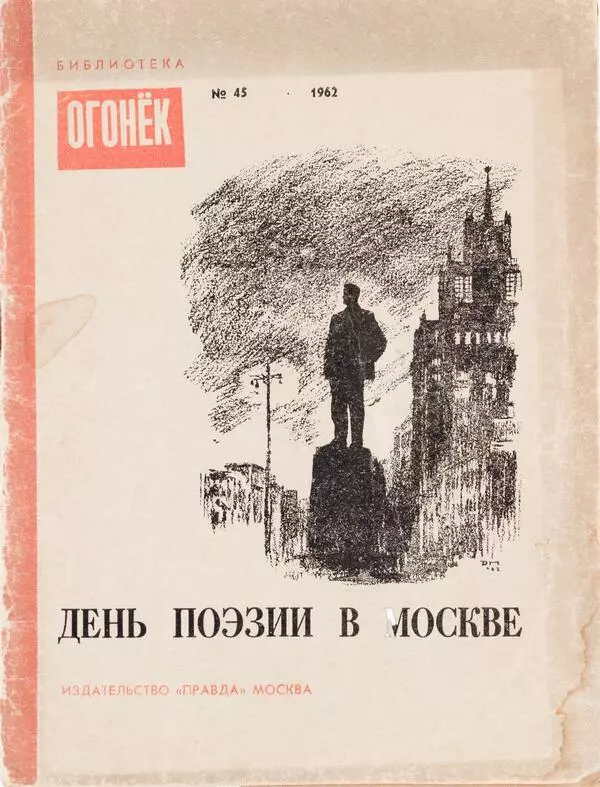 Day of Poetry in Moscow