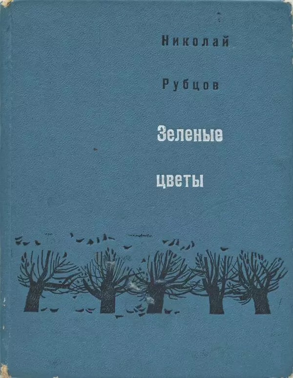 Зеленые цветы