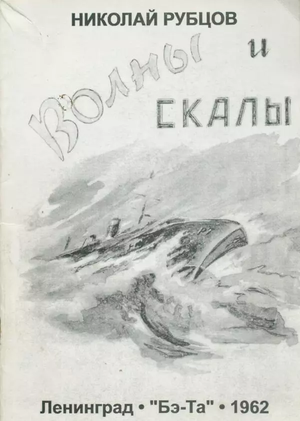 Волны и скалы