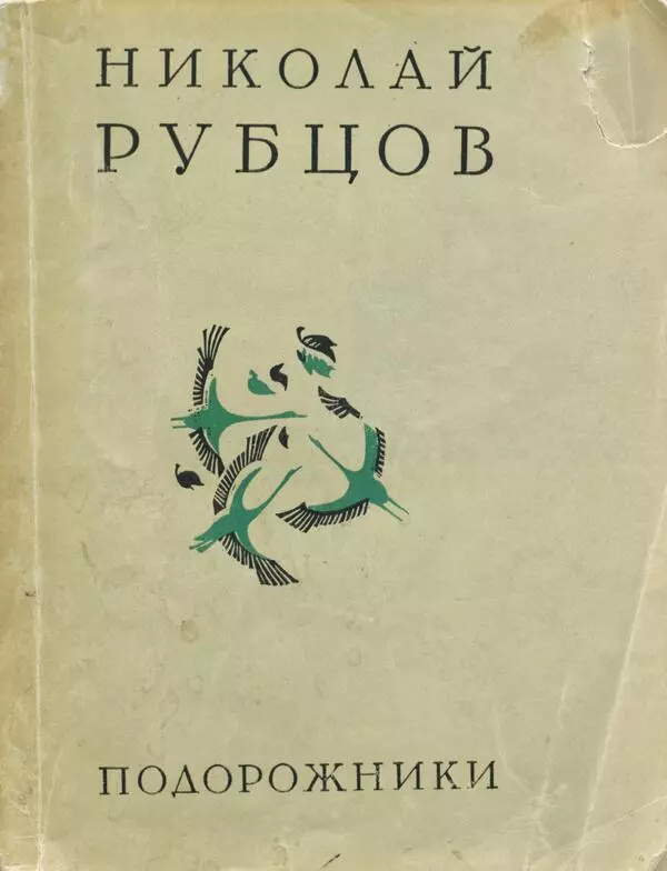 Подорожники