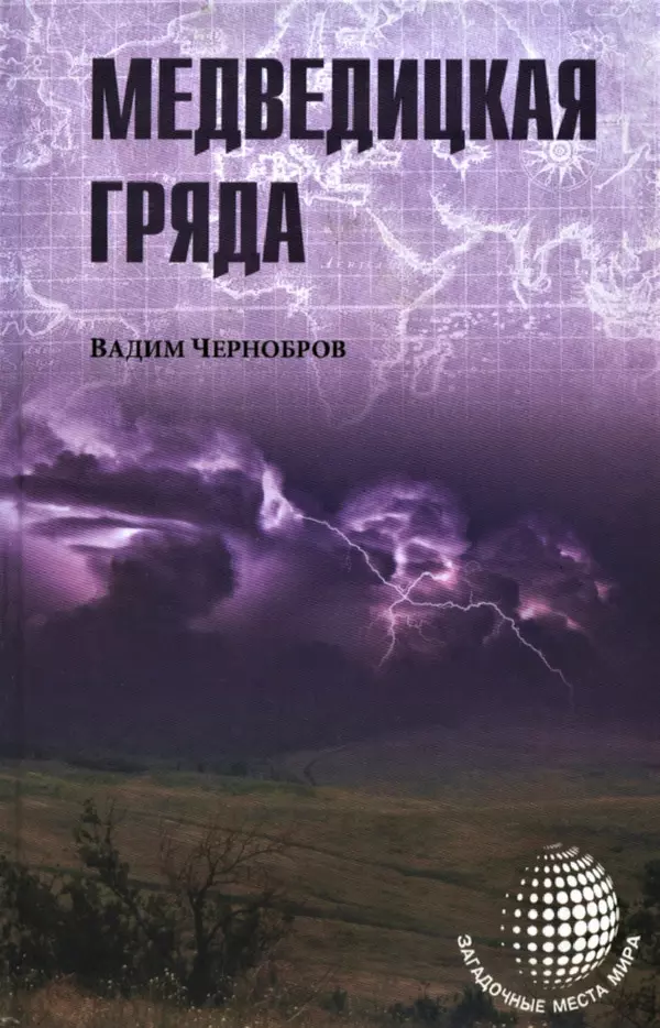 Медведицкая гряда