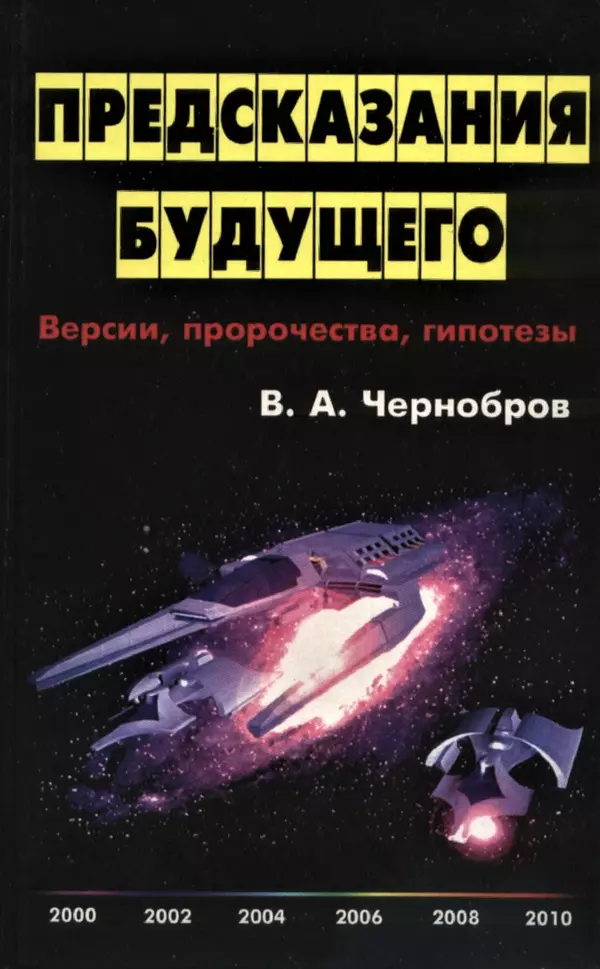 Предсказания будущего