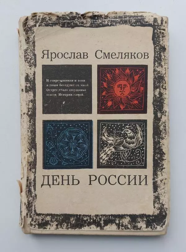 Книга «День России»