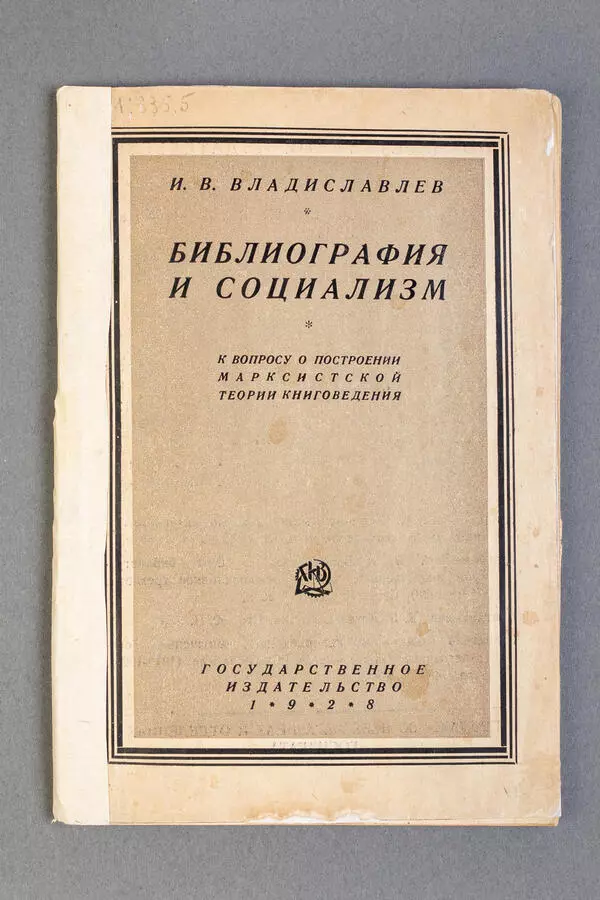 Book “Bibliography and Socialism”