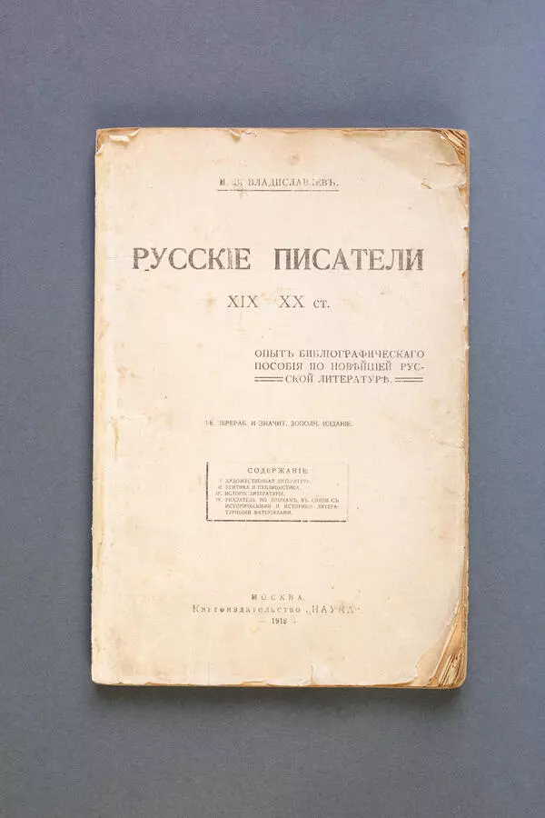 Book “Russian Writers of the 19th–20th centuries