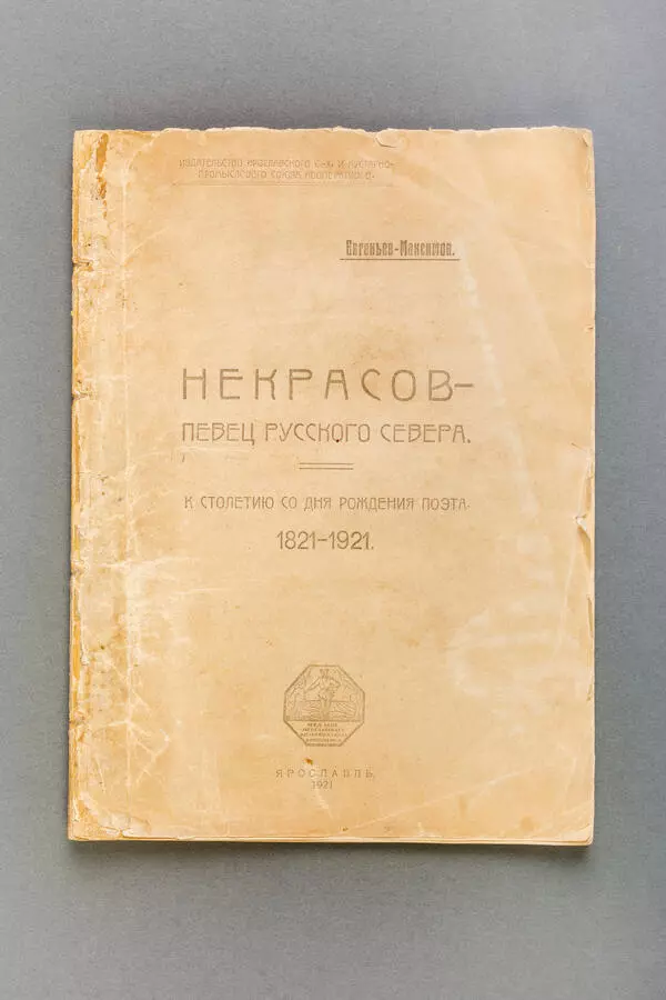 Book “Nekrasov — Singer of the Russian North”