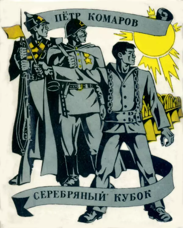 Серебряный кубок