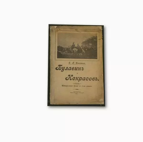 Book “Bulavin and Nekrasov — a historical drama”