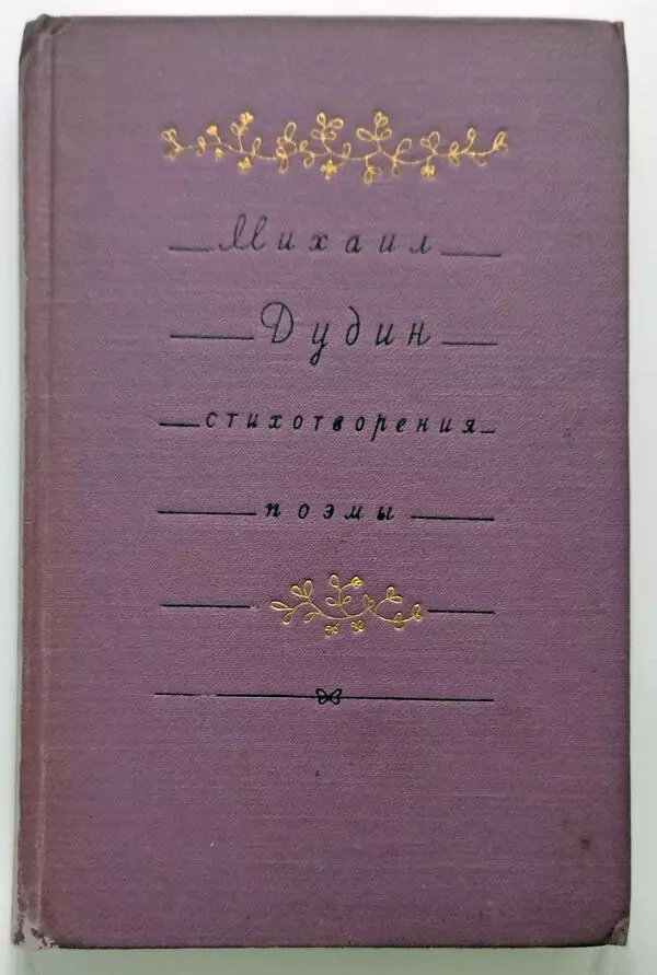 Книга «Стихотворения. Поэмы»