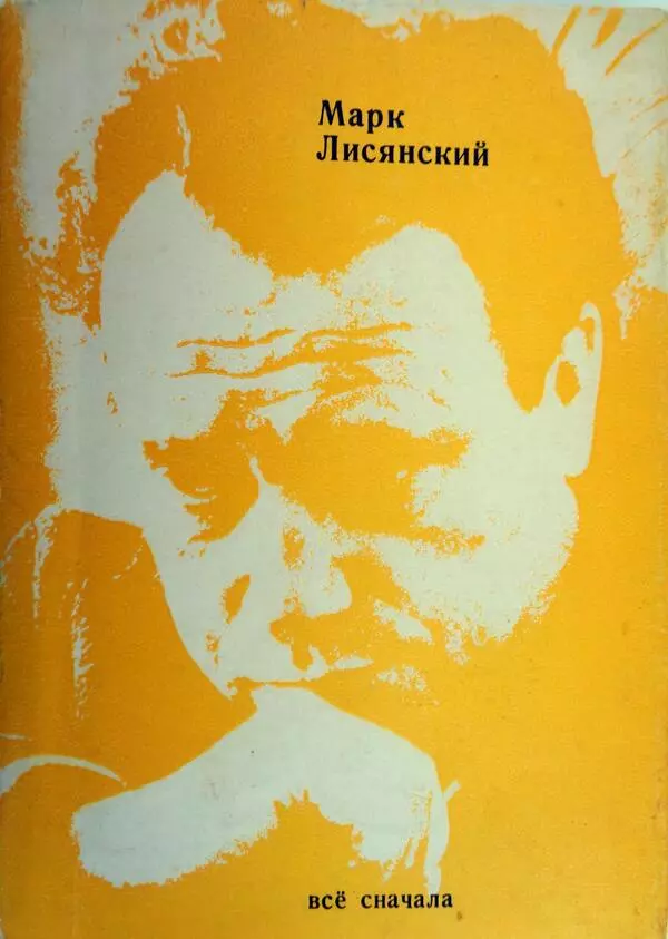 Книга «Все сначала»