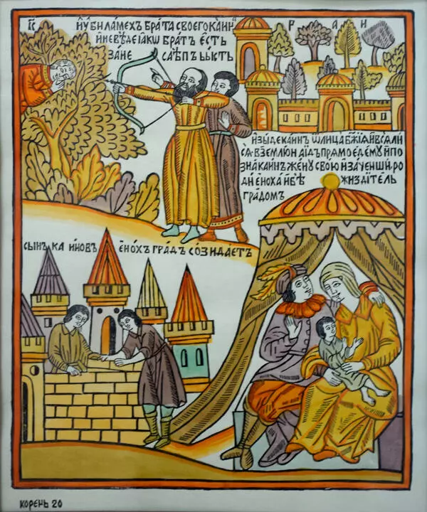 Рождение Еноха