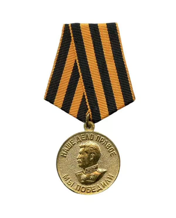 Медаль «За победу в ВОВ»